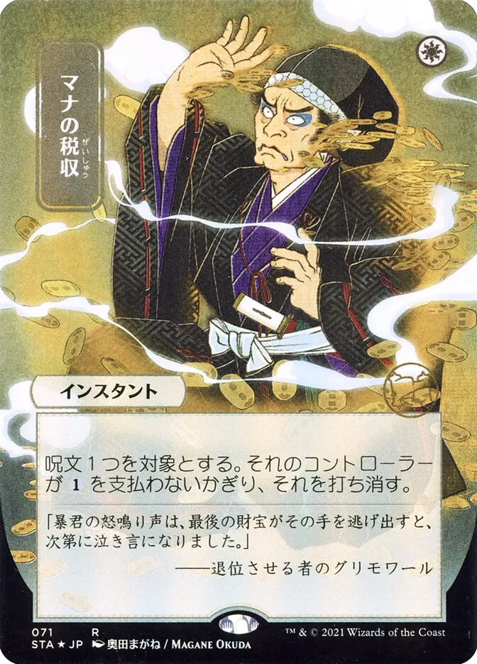 2021 Strixhaven Mystical Archive Mana Tithe rare #71 rare card image