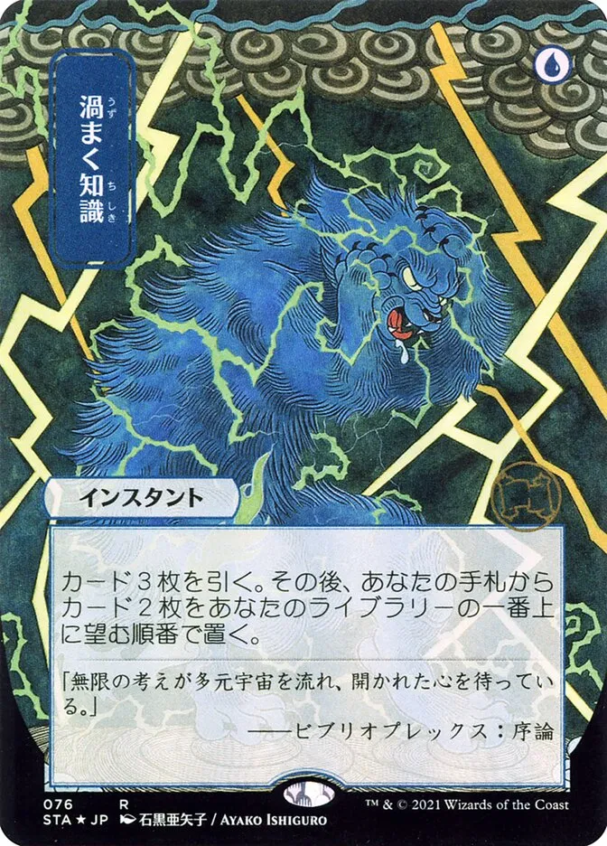 2021 Strixhaven Mystical Archive Brainstorm rare #76 rare card image