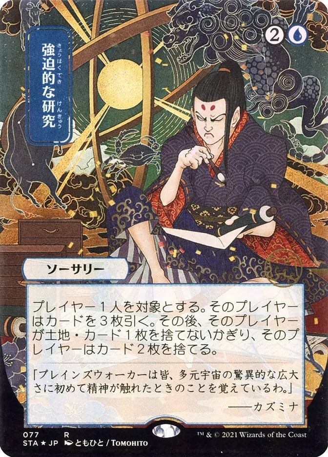 2021 Strixhaven Mystical Archive Compulsive Research #77 rare card image