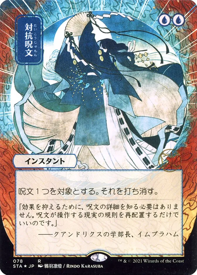 2021 Strixhaven Mystical Archive Counterspell rare #78 rare card image