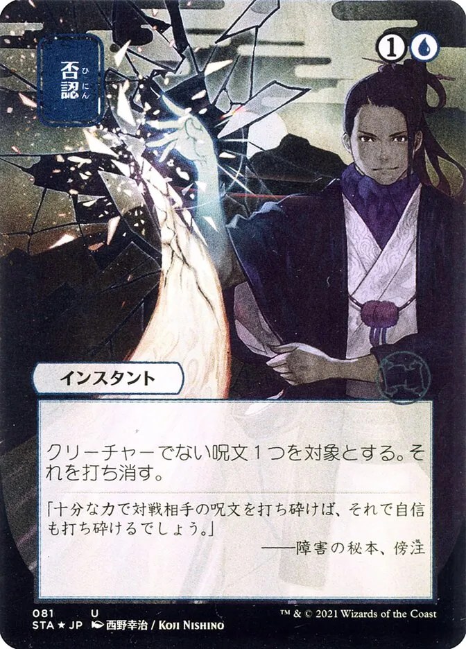 2021 Strixhaven Mystical Archive Negate uncommon #81 uncommon card image