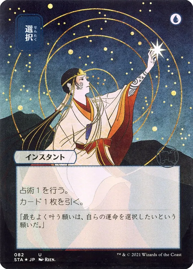 2021 Strixhaven Mystical Archive Opt uncommon #82 uncommon card image