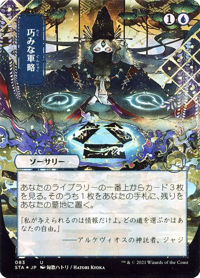 2021 Strixhaven Mystical Archive Strategic Planning uncommon #83 uncommon card image