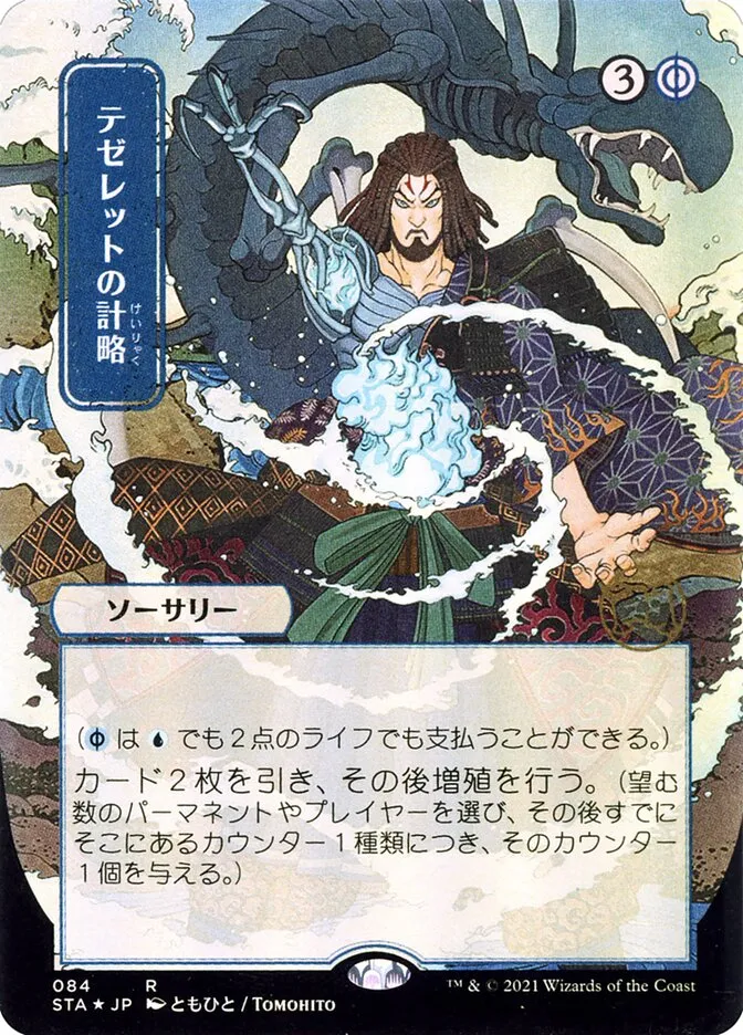 2021 Strixhaven Mystical Archive Tezzeret's Gambit #84 rare card image