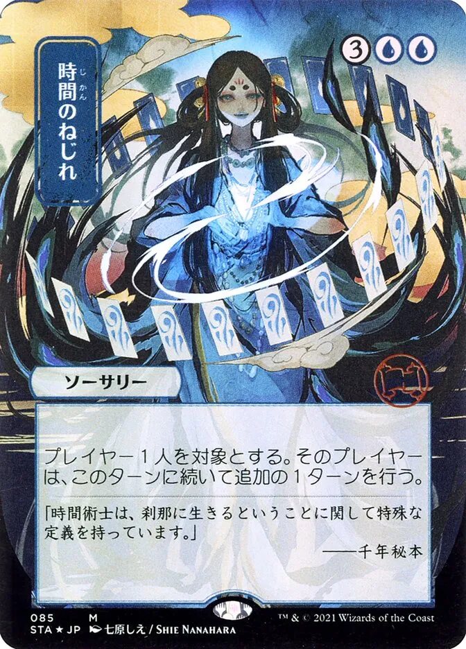 2021 Strixhaven Mystical Archive Time Warp #85 mythic card image