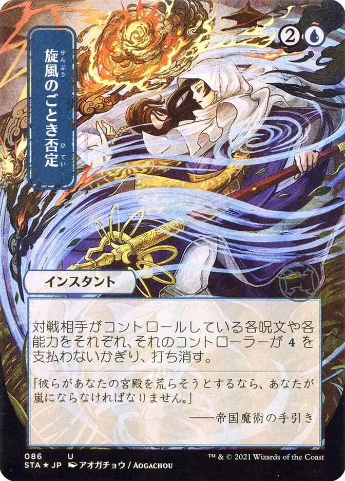 2021 Strixhaven Mystical Archive Whirlwind Denial uncommon #86 uncommon card image