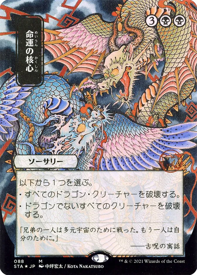2021 Strixhaven Mystical Archive Crux of Fate #88 mythic card image