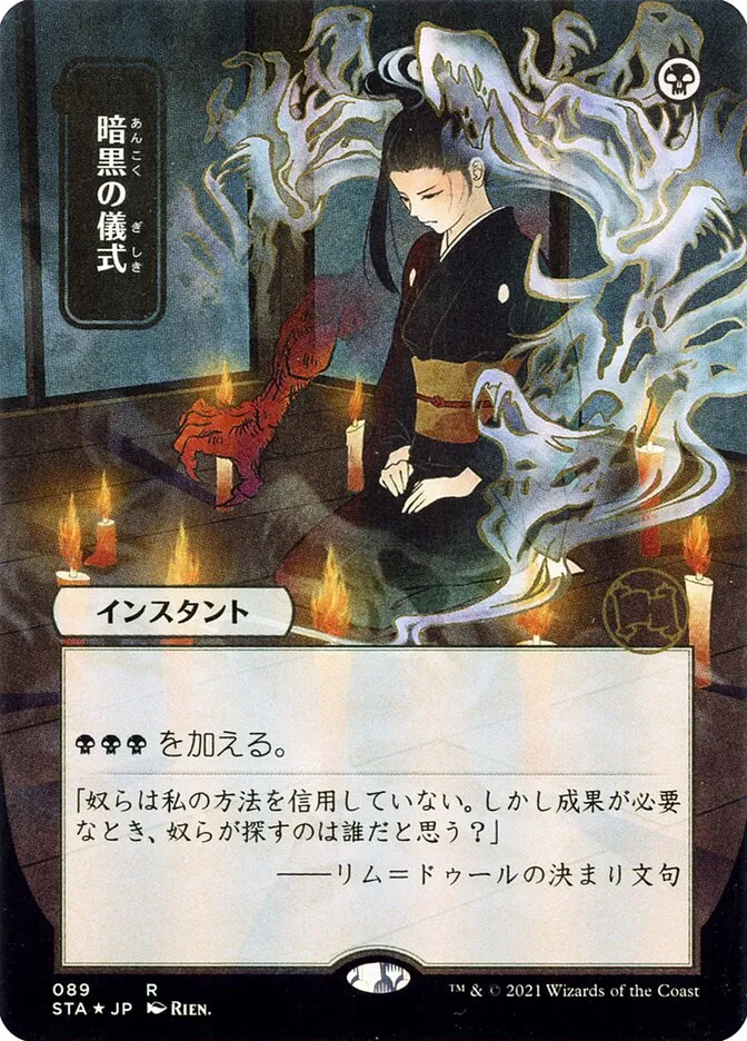 2021 Strixhaven Mystical Archive Dark Ritual #89 rare card image