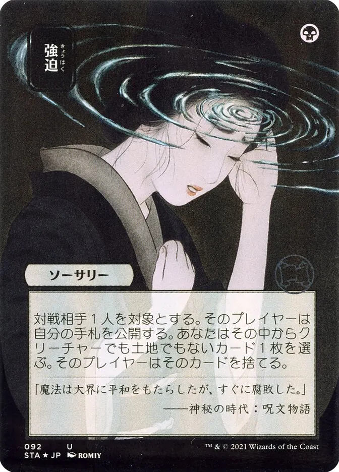 2021 Strixhaven Mystical Archive Duress #92 uncommon card image