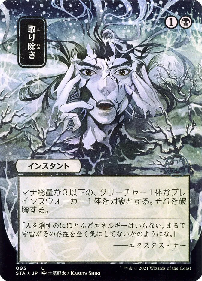 2021 Strixhaven Mystical Archive Eliminate uncommon #93 uncommon card image