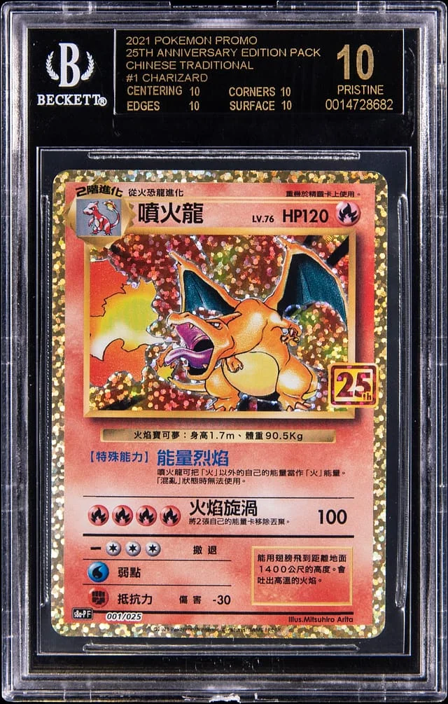 2021 Pokemon Chinese Promo 25th Anniversary Pack Charizard #1 card image