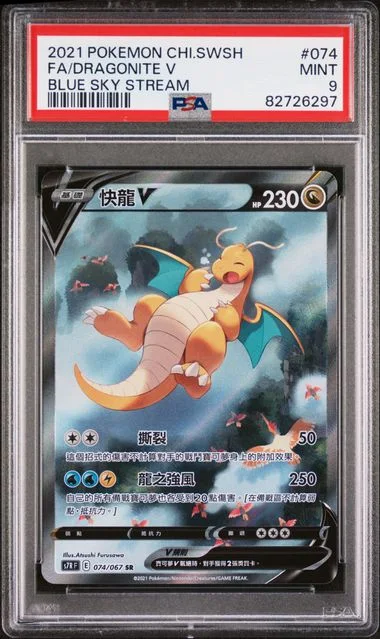 2021 Pokemon Chinese Sword & Shield Blue Sky Stream Full Art/Dragonite V #074 card image