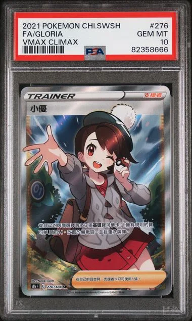 2021 Pokemon Chinese Sword & Shield Vmax Climax Full Art/Gloria #276 card image
