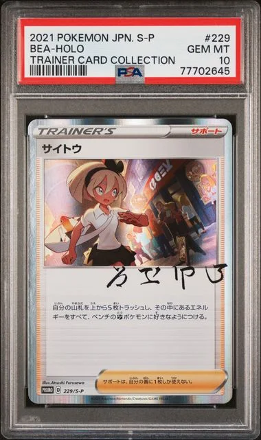 2021 Pokemon Japanese S Promo Trainer Card Collection Bea-Holo #229 card image
