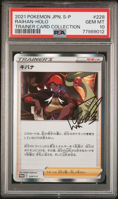 2021 Pokemon Japanese S Promo Trainer Card Collection Raihan-Holo #228 card image