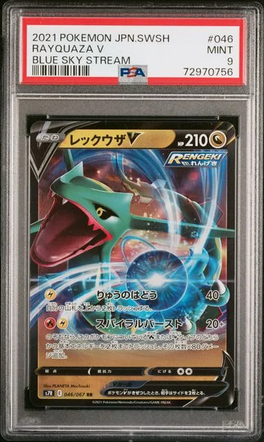 2021 Pokemon Japanese Sword and Shield Blue Sky Stream Rayquaza V #046 card image
