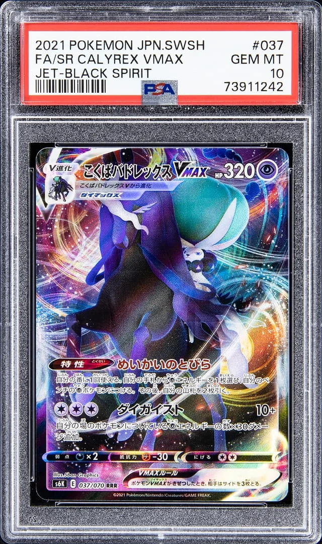 2021 Pokemon Japanese Sword & Shield Jet-Black Spirit Full Art Shadow Rider Calyrex VMAX #037 card image