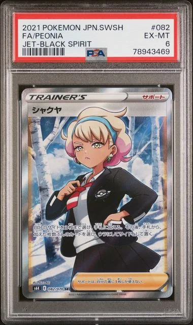 2021 Pokemon Japanese Sword & Shield Jet-Black Spirit Full Art/Peonia #082 card image