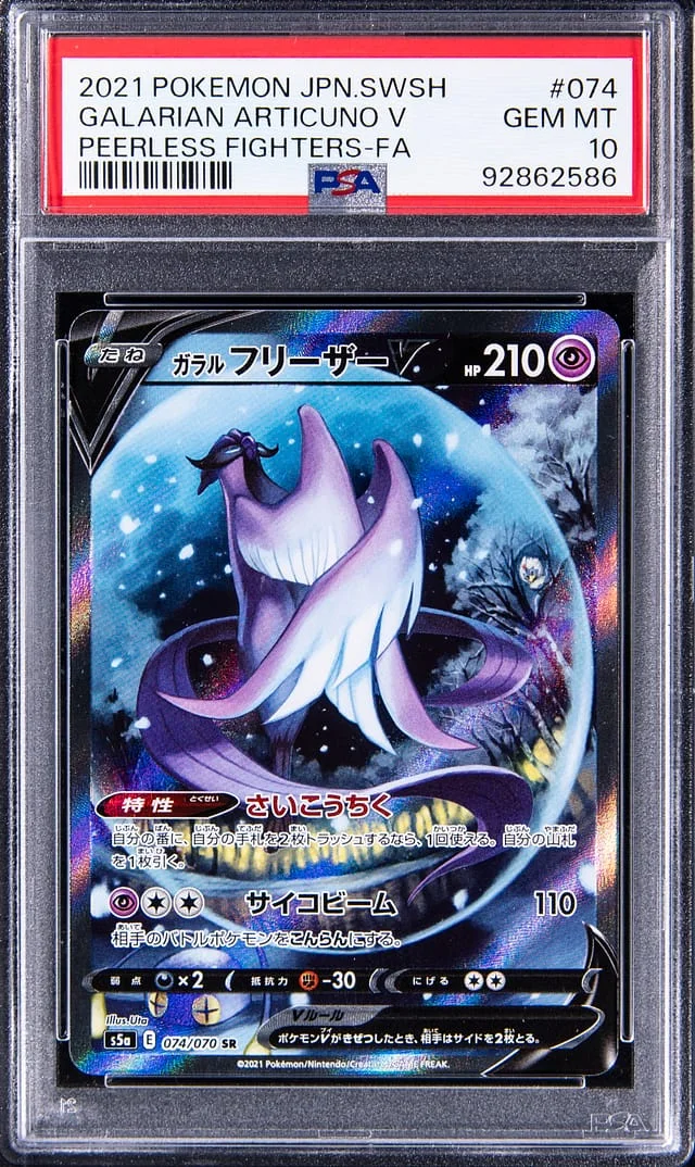 2021 Pokemon Japanese Sword & Shield Peerless Fighters Full Art Galarian Articuno V #075 card image