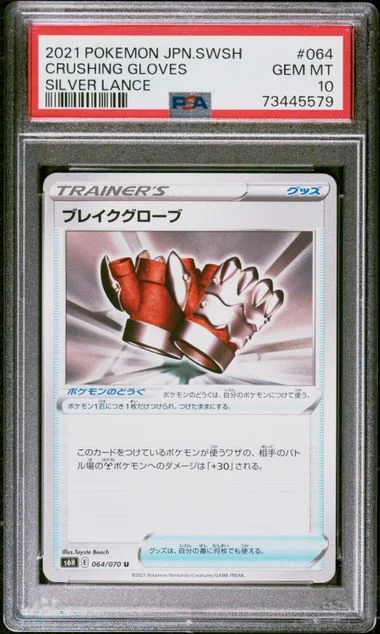 2021 Pokemon Japanese Sword & Shield Silver Lance Crushing Gloves #064 card image