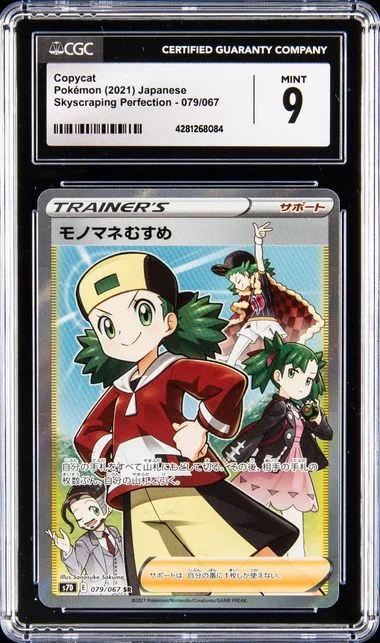 2021 Pokemon Japanese Sword & Shield Skyscraping Perfection Full Art/Copycat #079 card image