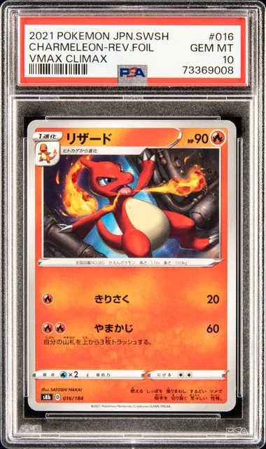 2021 Pokemon Japanese Sword & Shield Vmax Climax Charmeleon-Reverse #016 card image