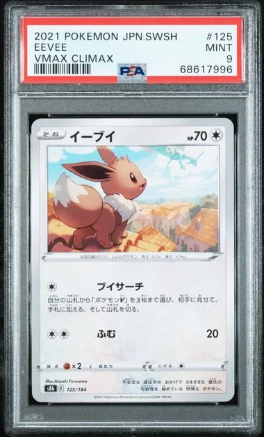 2021 Pokemon Japanese Sword & Shield Vmax Climax Eevee #125 card image