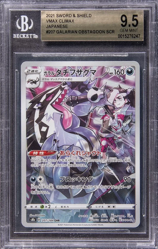 2021 Pokemon Japanese Sword & Shield VMAX Climax Full Art Character Rare Galarian Obstagoon #207 card image