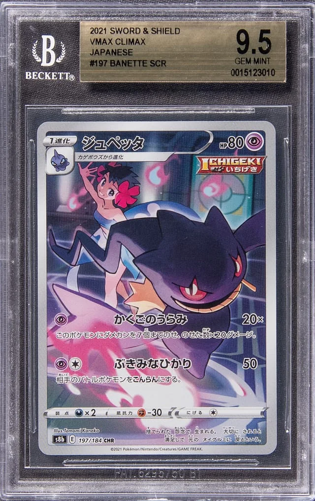 2021 Pokemon Japanese Sword & Shield VMAX Climax Full Art Character Rare Holofoil Banette #197 card image
