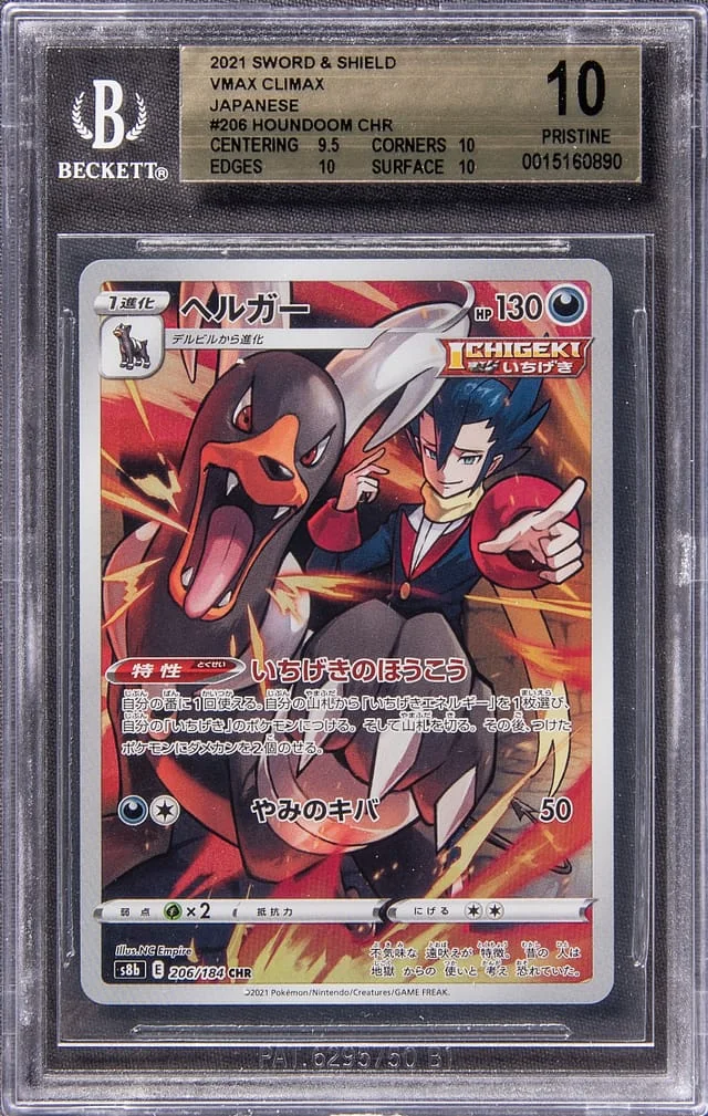2021 Pokemon Japanese Sword & Shield VMAX Climax Full Art Character Rare Holofoil Houndoom #206 card image