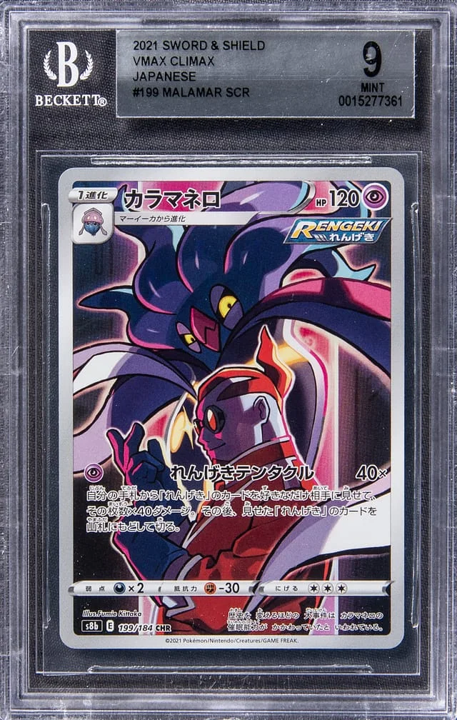 2021 Pokemon Japanese Sword & Shield VMAX Climax Full Art Character Rare Holofoil Malamar #199 card image