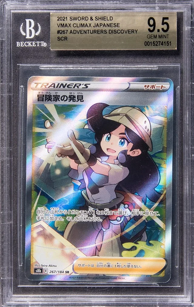 2021 Pokemon Japanese Sword & Shield VMAX Climax Full Art Secret Rare Holofoil Adventurers Discover #267 card image