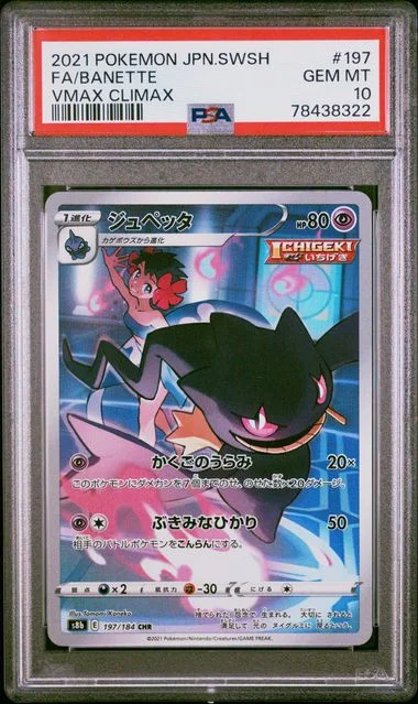 2021 Pokemon Japanese Sword & Shield Vmax Climax Full Art/Banette #197 card image