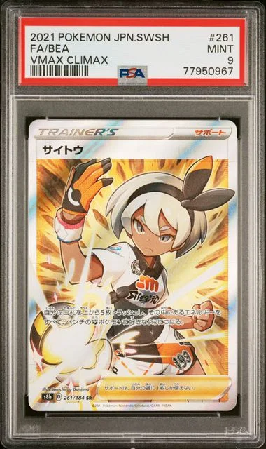 2021 Pokemon Japanese Sword & Shield Vmax Climax Full Art/Bea #261 card image