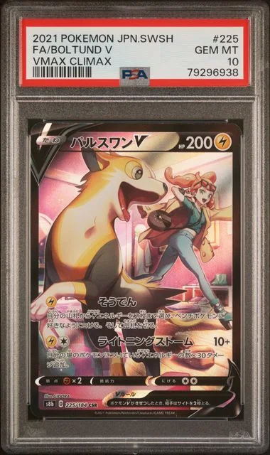 2021 Pokemon Japanese Sword & Shield Vmax Climax Full Art/Boltund V #225 card image