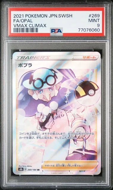 2021 Pokemon Japanese Sword & Shield Vmax Climax Full Art/Opal #269 card image