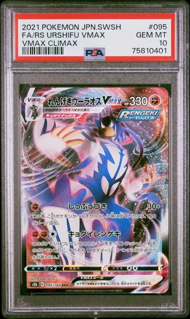 2021 Pokemon Japanese Sword & Shield Vmax Climax Full Art/Rapid Strike Urshifu Vmax #095 card image