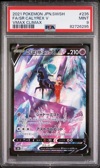 2021 Pokemon Japanese Sword & Shield Vmax Climax Full Art/Shadow Rider Calyrex V #235 card image
