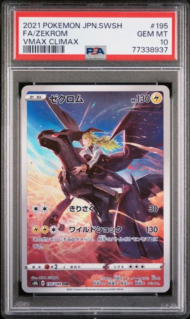 2021 Pokemon Japanese Sword & Shield Vmax Climax Full Art/Zekrom #195 card image
