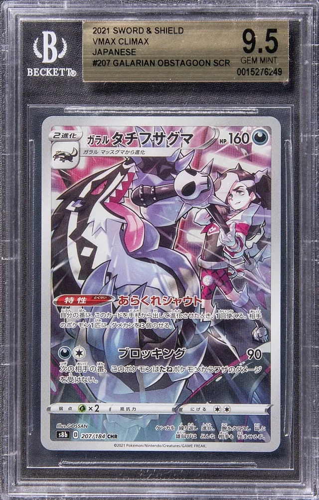 2021 Pokemon Japanese Sword & Shield VMAX Climax Galarian Obstagoon Character Rare #207 card image