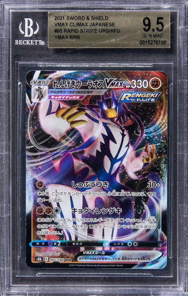 2021 Pokemon Japanese Sword & Shield VMAX Climax Rapid Strike Urshifu VMAX Triple Rare #95 card image
