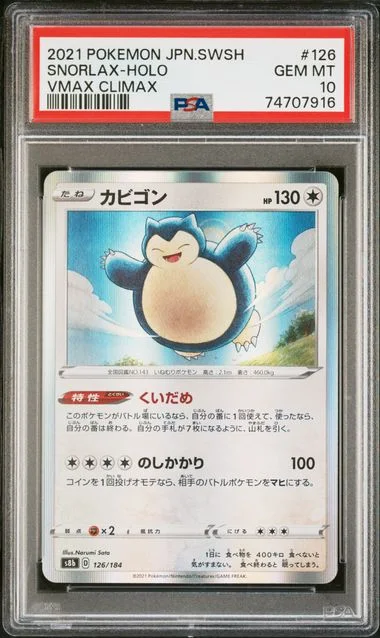 2021 Pokemon Japanese Sword & Shield VMAX Climax Rare Holofoil Snorlax #126 card image