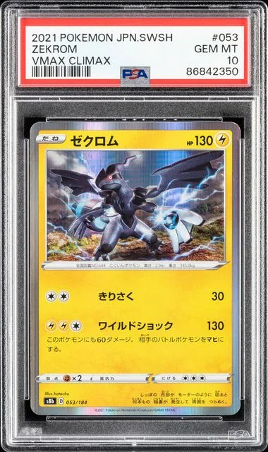 2021 Pokemon Japanese Sword & Shield Vmax Climax Zekrom #053 card image