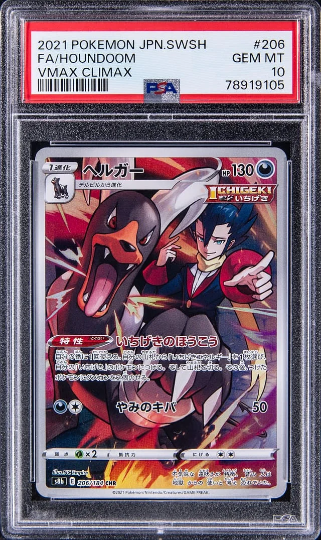 2021 Pokemon Japanese Sword/Shield VMAX Climax Full Art Rare Houndoom #206 card image