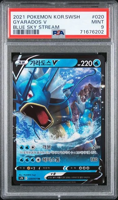 2021 Pokemon Korean Sword and Shield Blue Sky Stream Gyarados V #020 card image