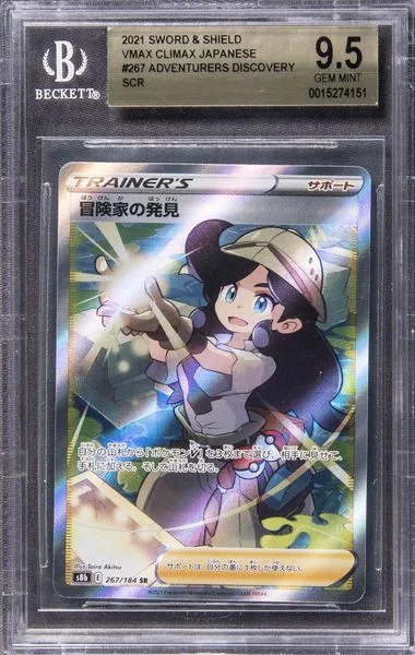 2021 Pokemon Sword & Shield VMAX Climax Japanese Special Rare Adventurer's Discovery #267 card image