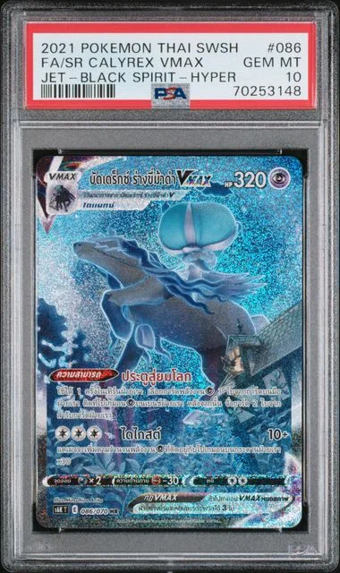 2021 Pokemon Thai Sword & Shield Jet-Black Spirit Full Art/Shadow Rider Calyrex Vmax-Hyper #086 card image
