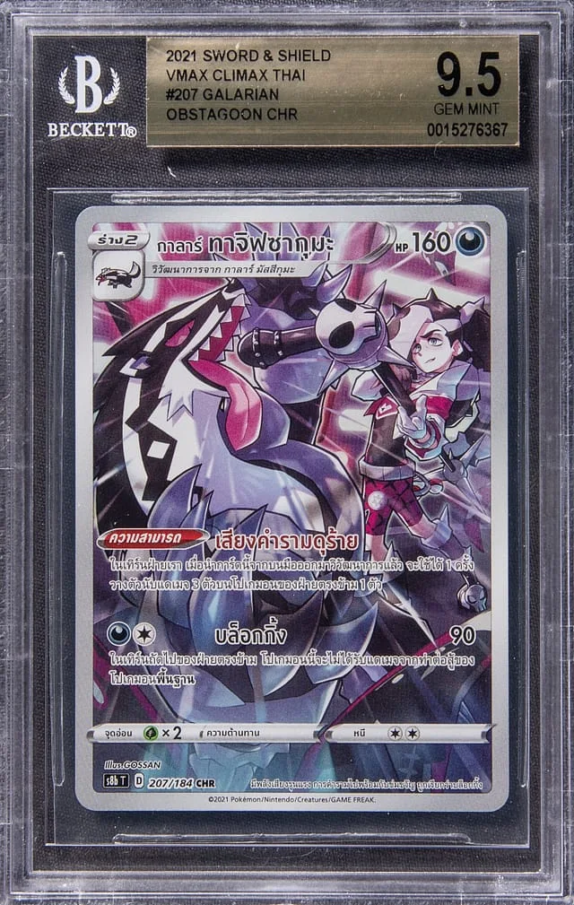 2021 Pokemon Thai Sword & Shield VMAX Climax Full Art Character Rare Holofoil Galarian Obstagoon #207 card image