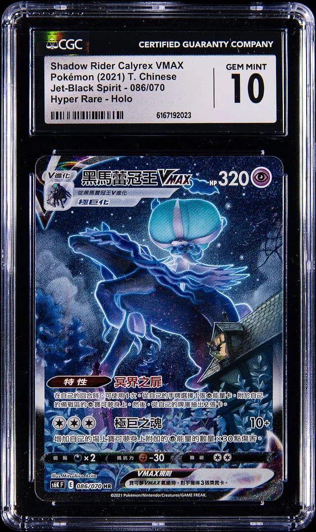 2021 Pokemon Traditional Chinese Jet-Black Spirit Hyper Rare Holo Shadow Rider Calyrex VMAX #086 card image
