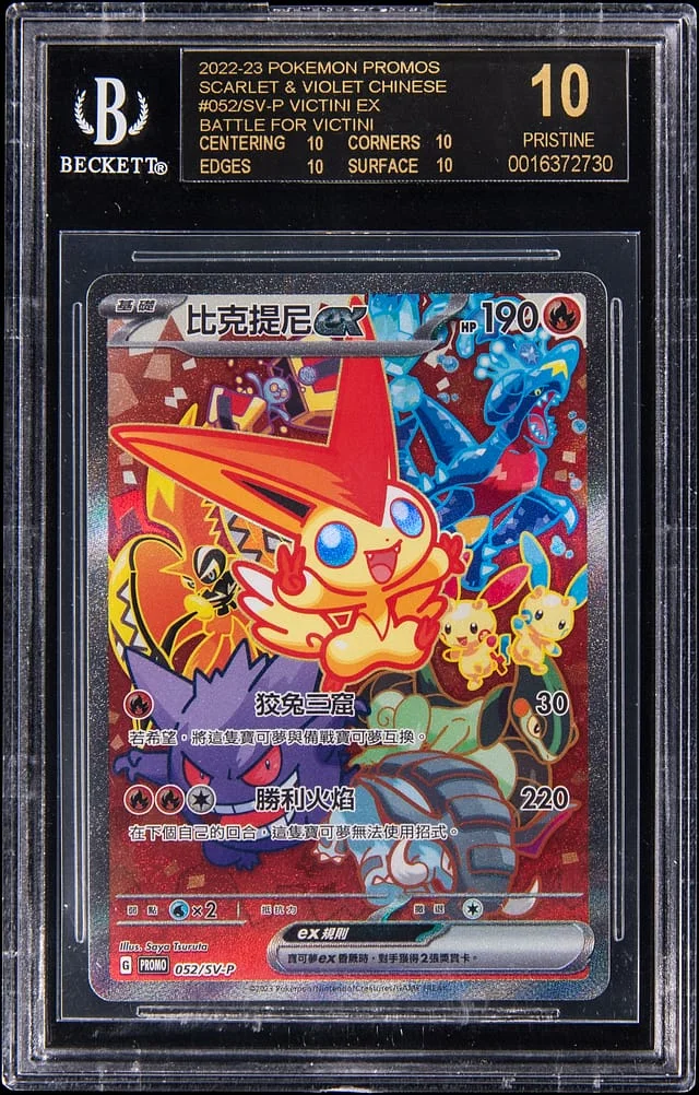 2022-23 Pokemon Scarlet & Violet Promos Chinese Battle For Victini Victini ex #052 card image